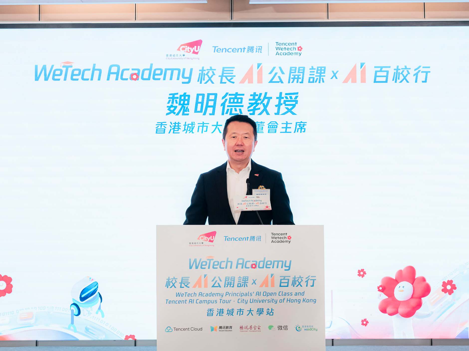 CityUHK partners with Tencent to nurture AI teaching talent and strengthen youth technology literacy