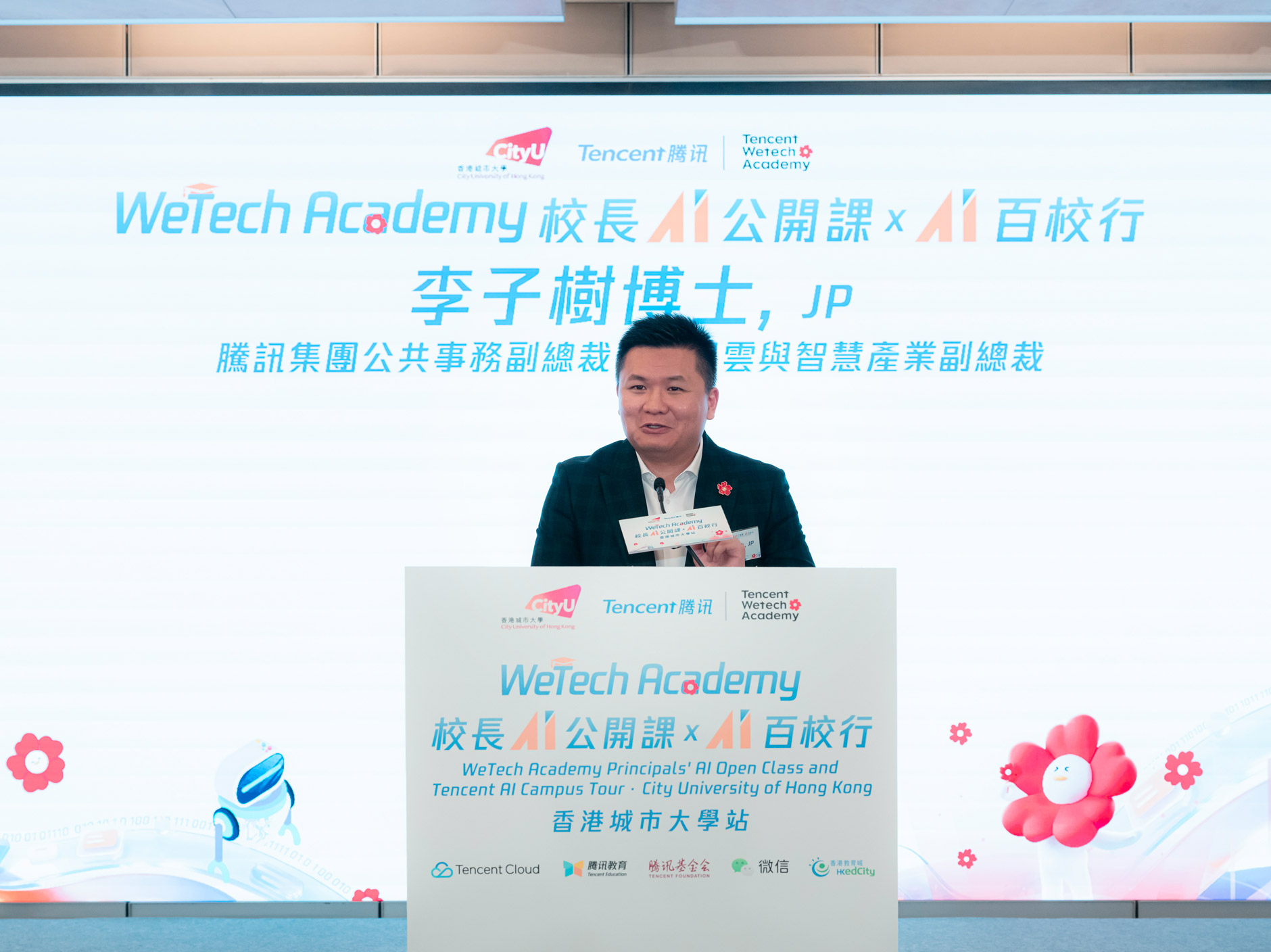 CityUHK partners with Tencent to nurture AI teaching talent and strengthen youth technology literacy