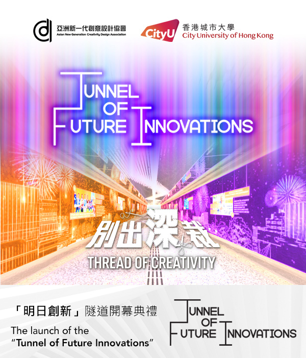 Tunnel of Future Innovations