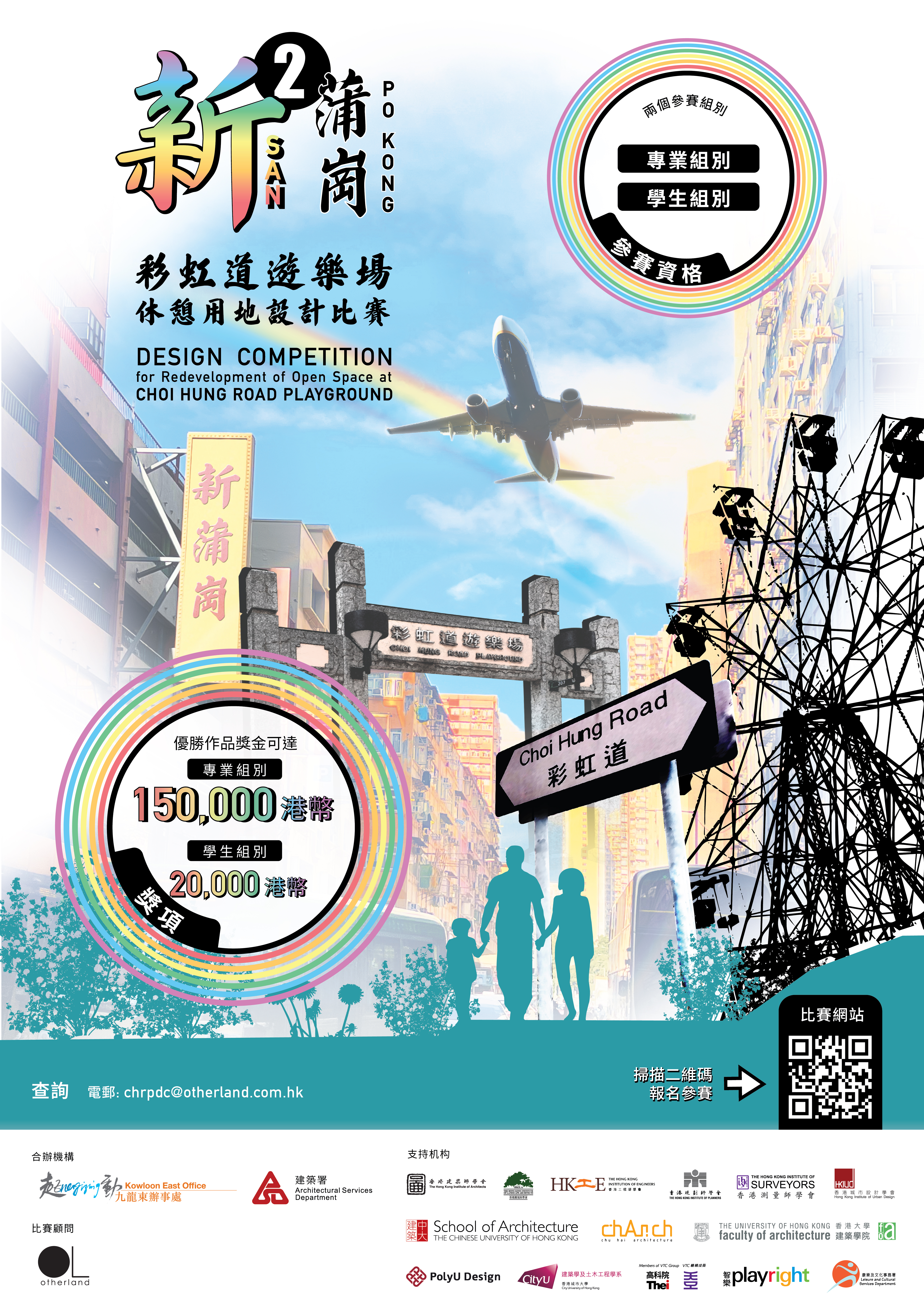 彩虹道遊樂場休憩用地設計比賽