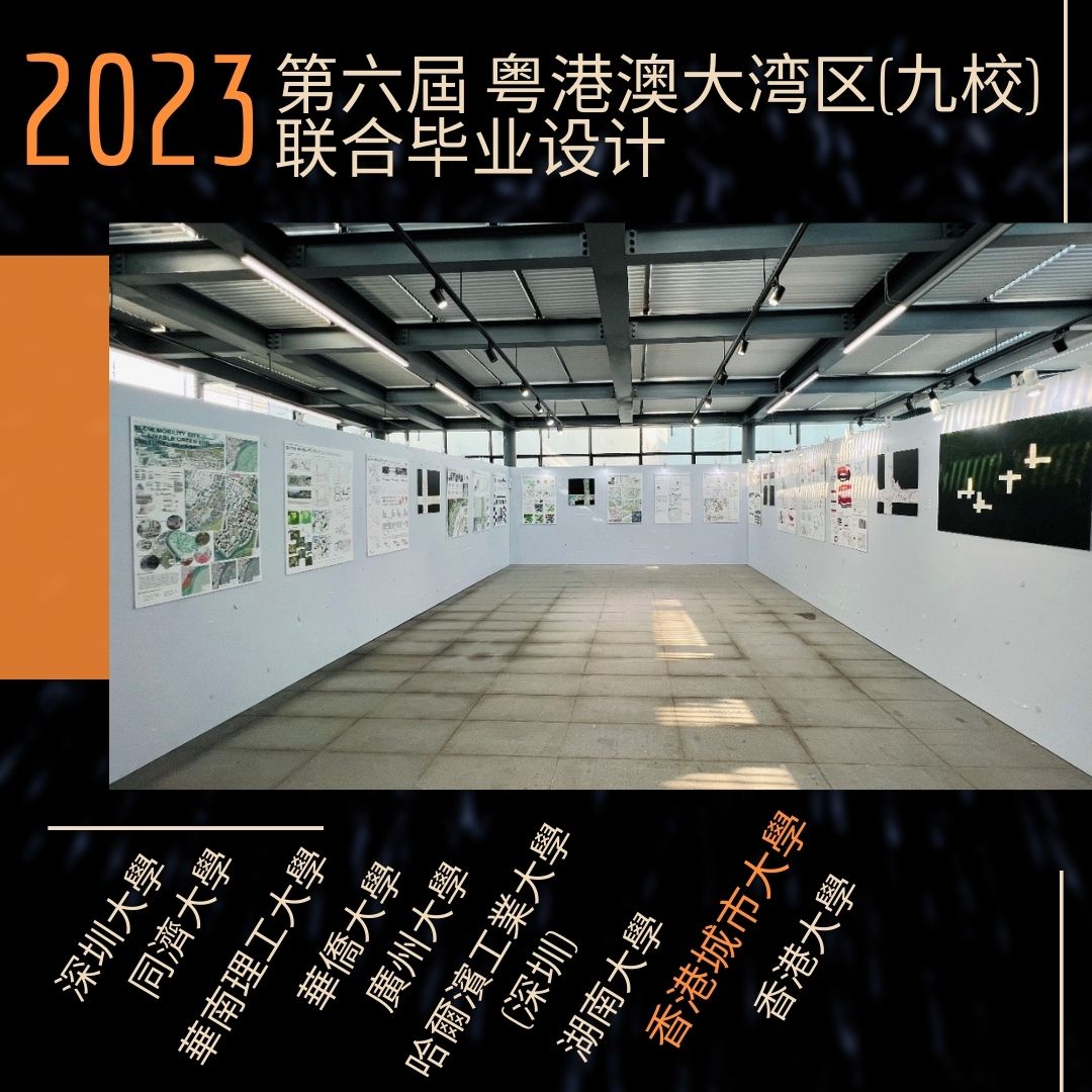 2023 The 6th Great Bay Area Joint Graduation Design -1