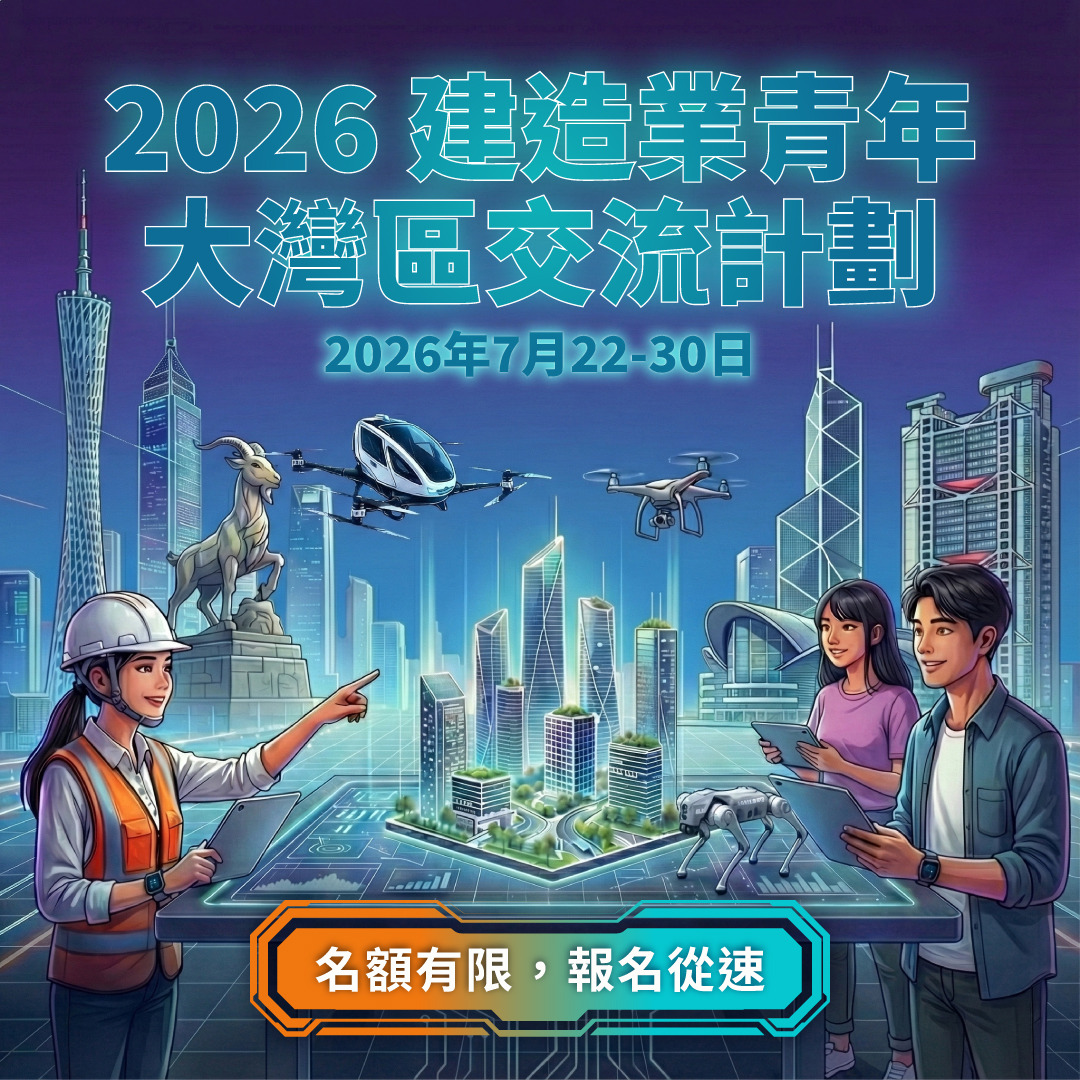 2026 Construction Youth Exchange Programme in Greater Bay Area