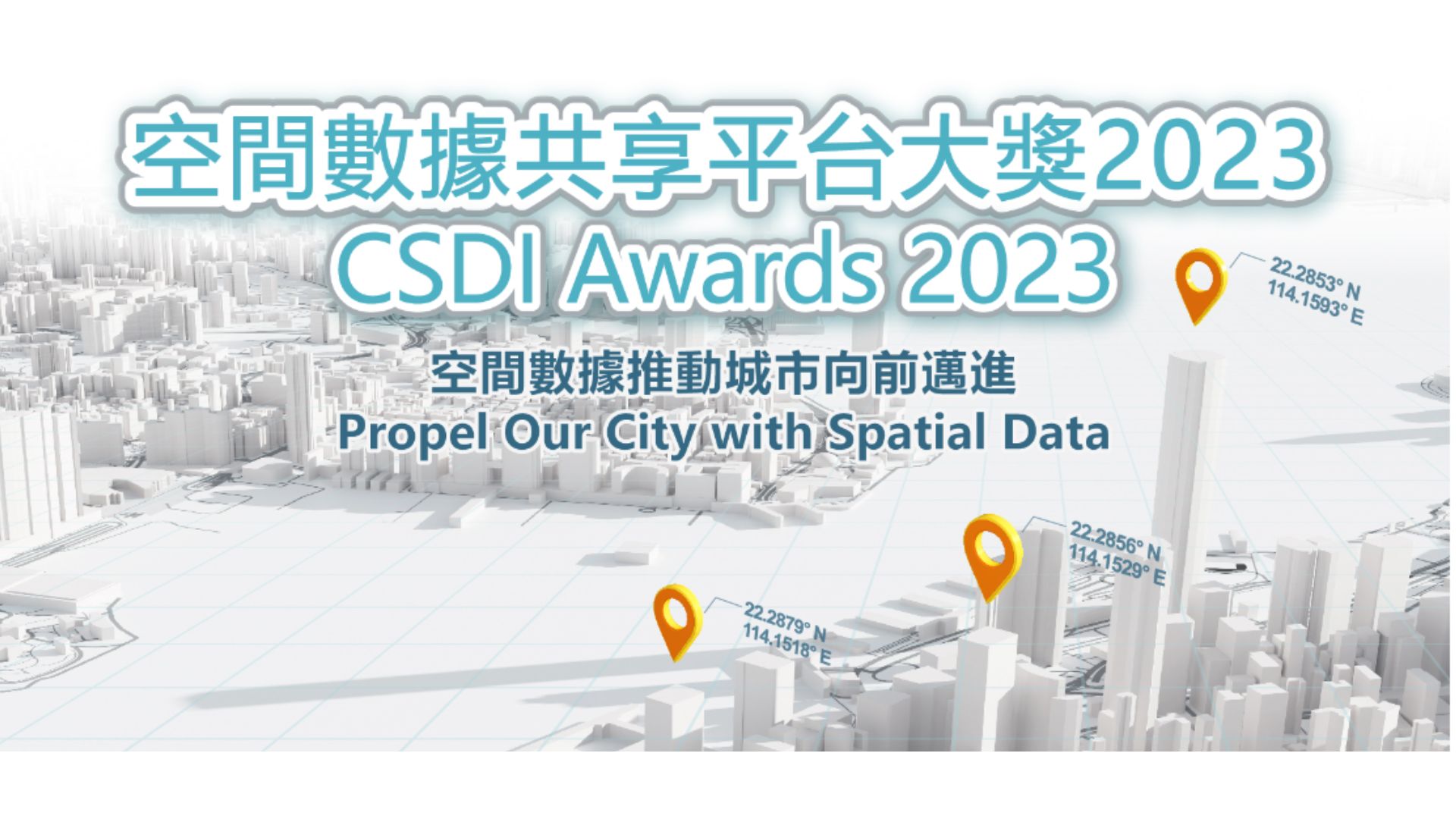 CSDI Award2023