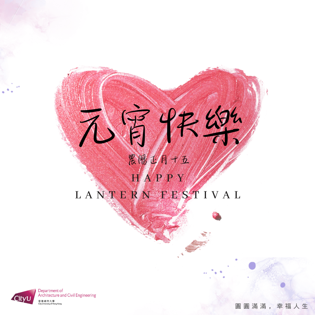 Wishing you a delightful Lantern Festival filled with love, laughter, and sweet moments. 元宵節快樂!