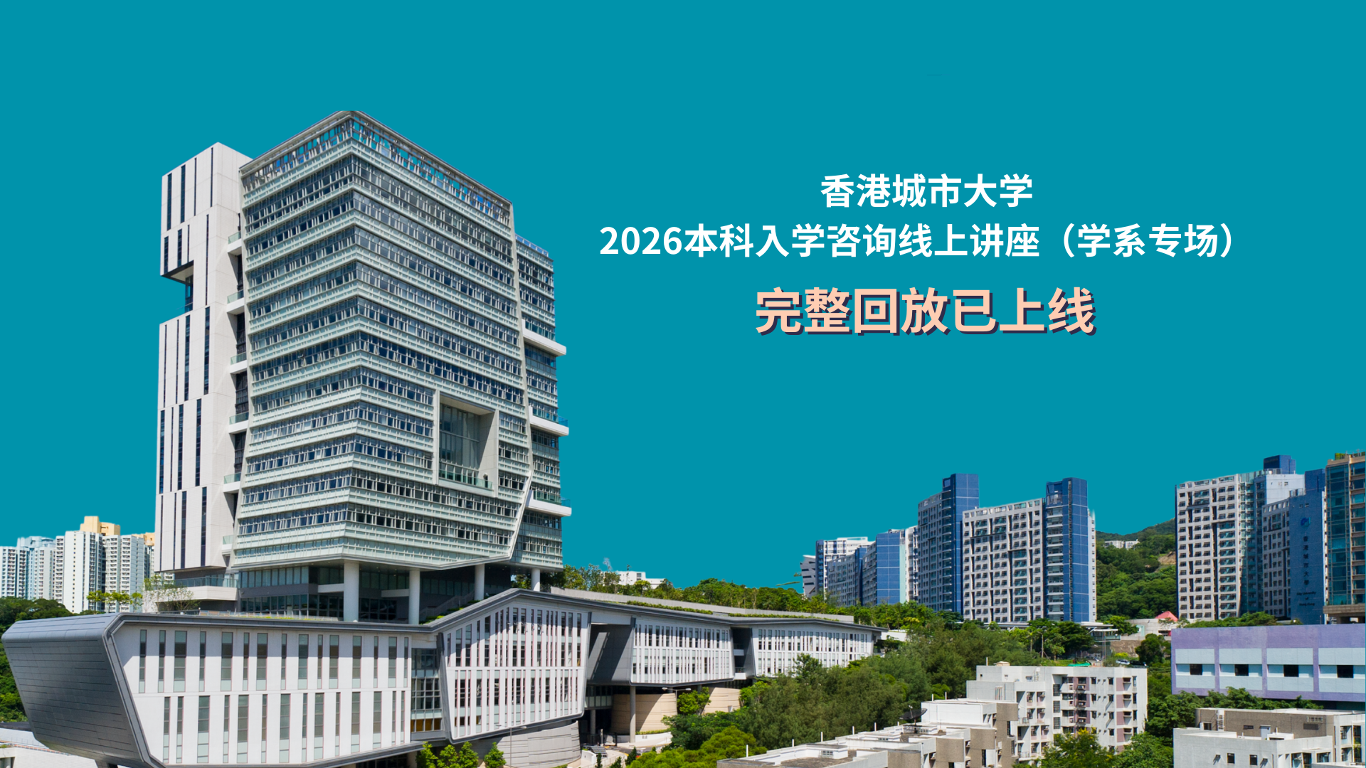 City University of Hong Kong