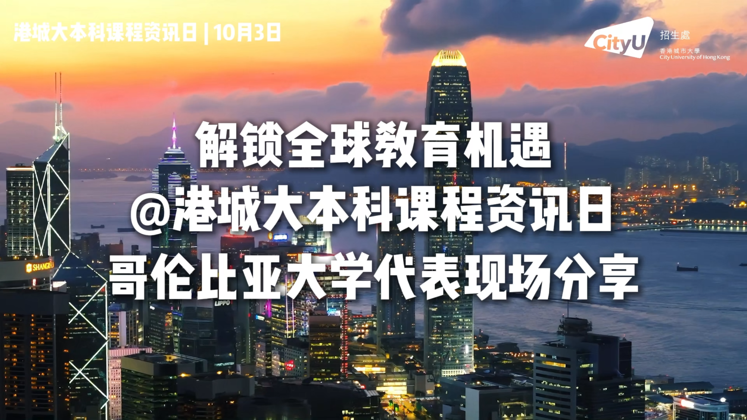 JBDP_Info_Day_Mainland