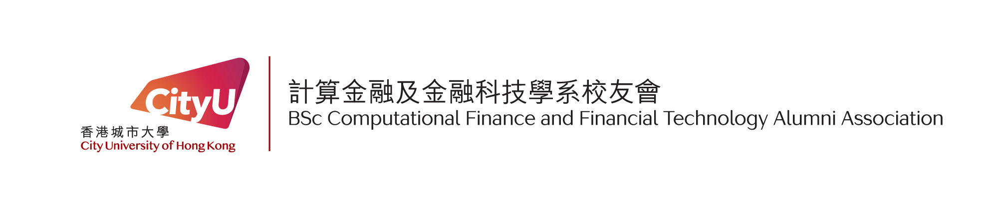 City University of Hong Kong BSc Computational Finance and Financial Technology Alumni Association