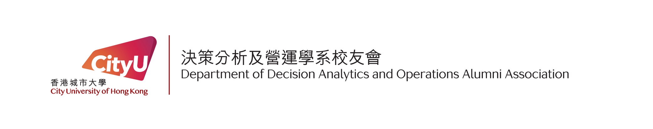 CityUHK Decision Analytics and Operations Alumni Association
