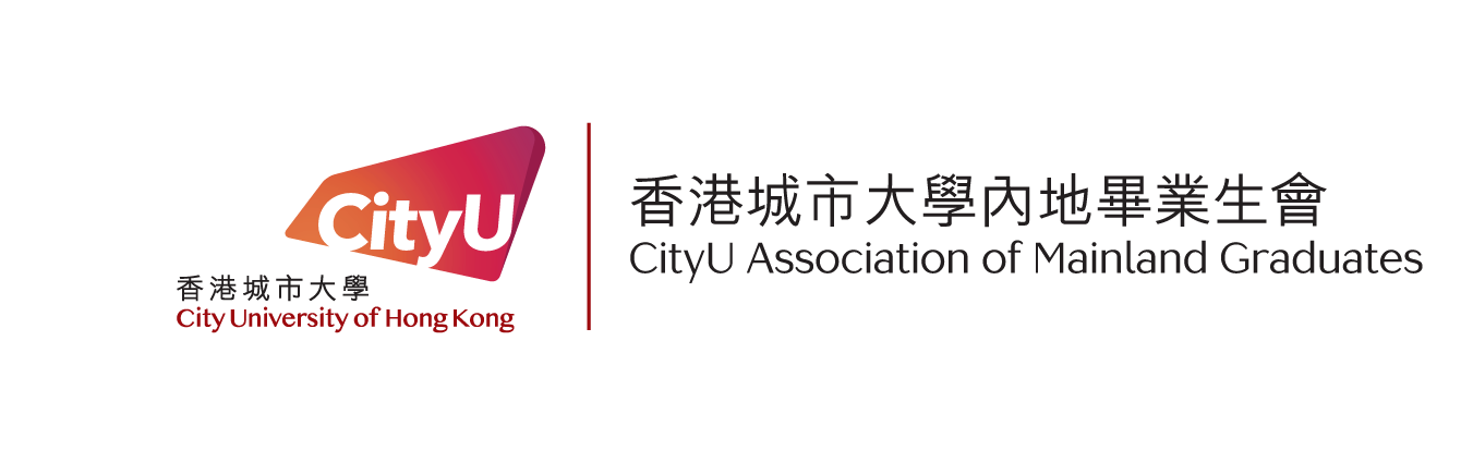 CityU Association of Mainland Graduates