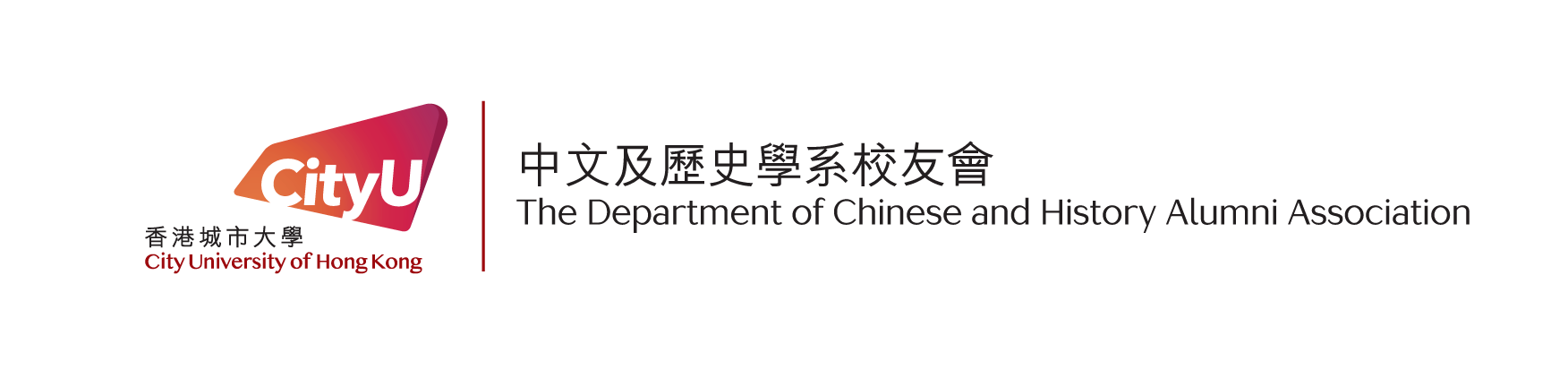 The Department of Chinese and History Alumni Association, CityU
