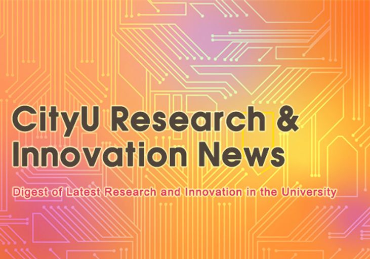 CityU Research & Innovation News