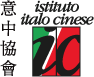 Istituto-Italo-Cinese_logo.png