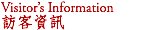 Visitor’s Information 訪客資訊