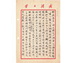 Letter to Shu Wu