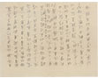 Letter to Liu Wuji