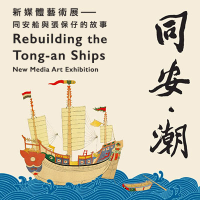 01_Rebuilding-the-Tong-an-Ships.jpg