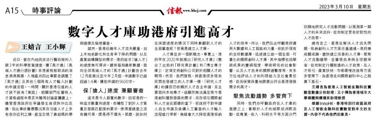 數字人才庫助港府引進高才