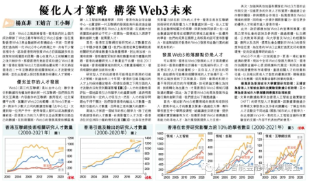 優化人才策略　構築 Web3 未來