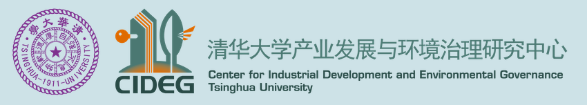 Center for Industrial Development and Environmental Governance, Tsinghua University