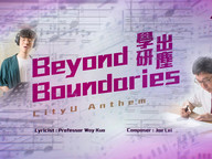 CityU releases the English version of the University Anthem "Beyond Boundaries". This is the global language version in addition to the previously released Chinese versions.