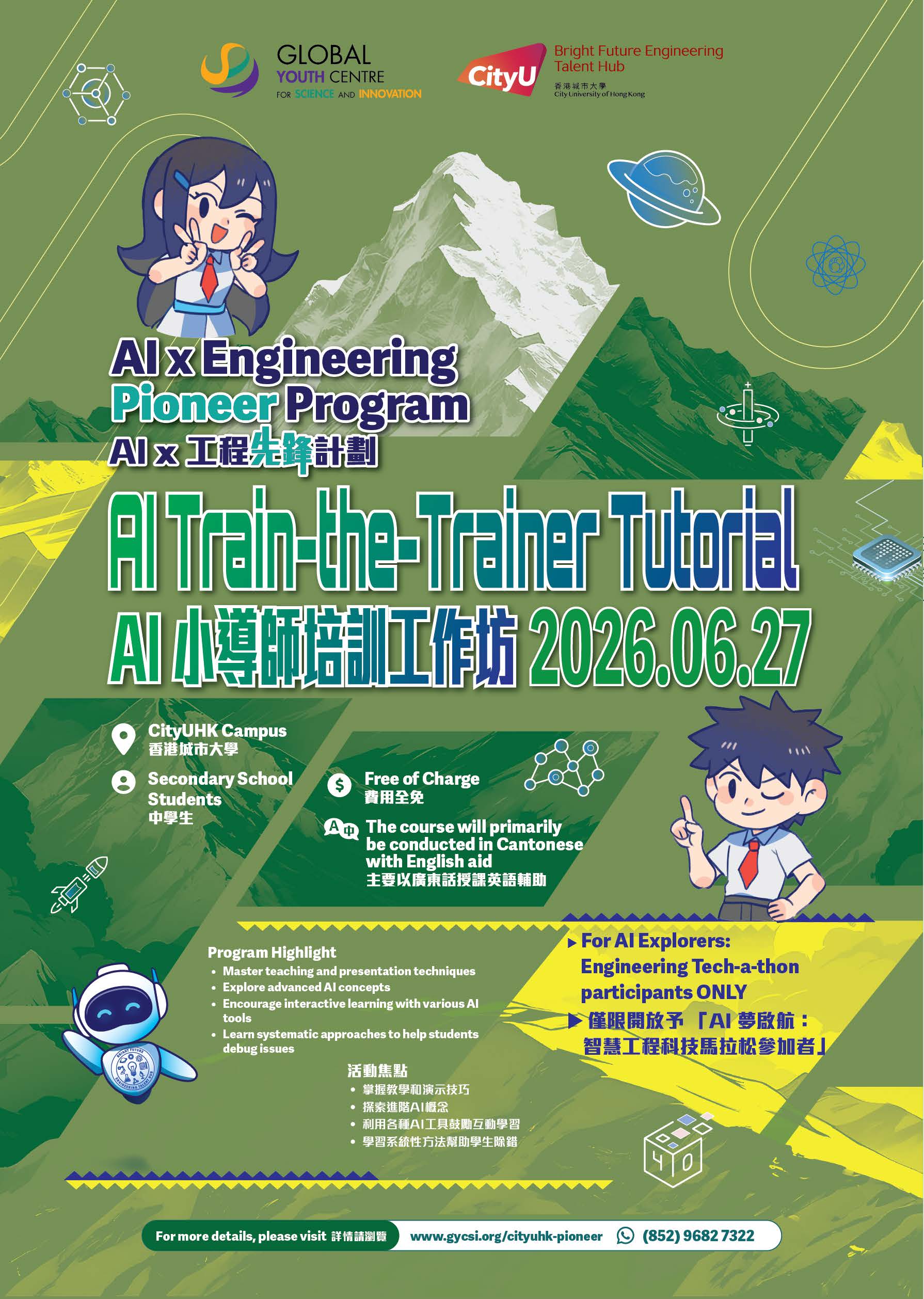 AI TraintheTrainer Tutorial Poster PNG