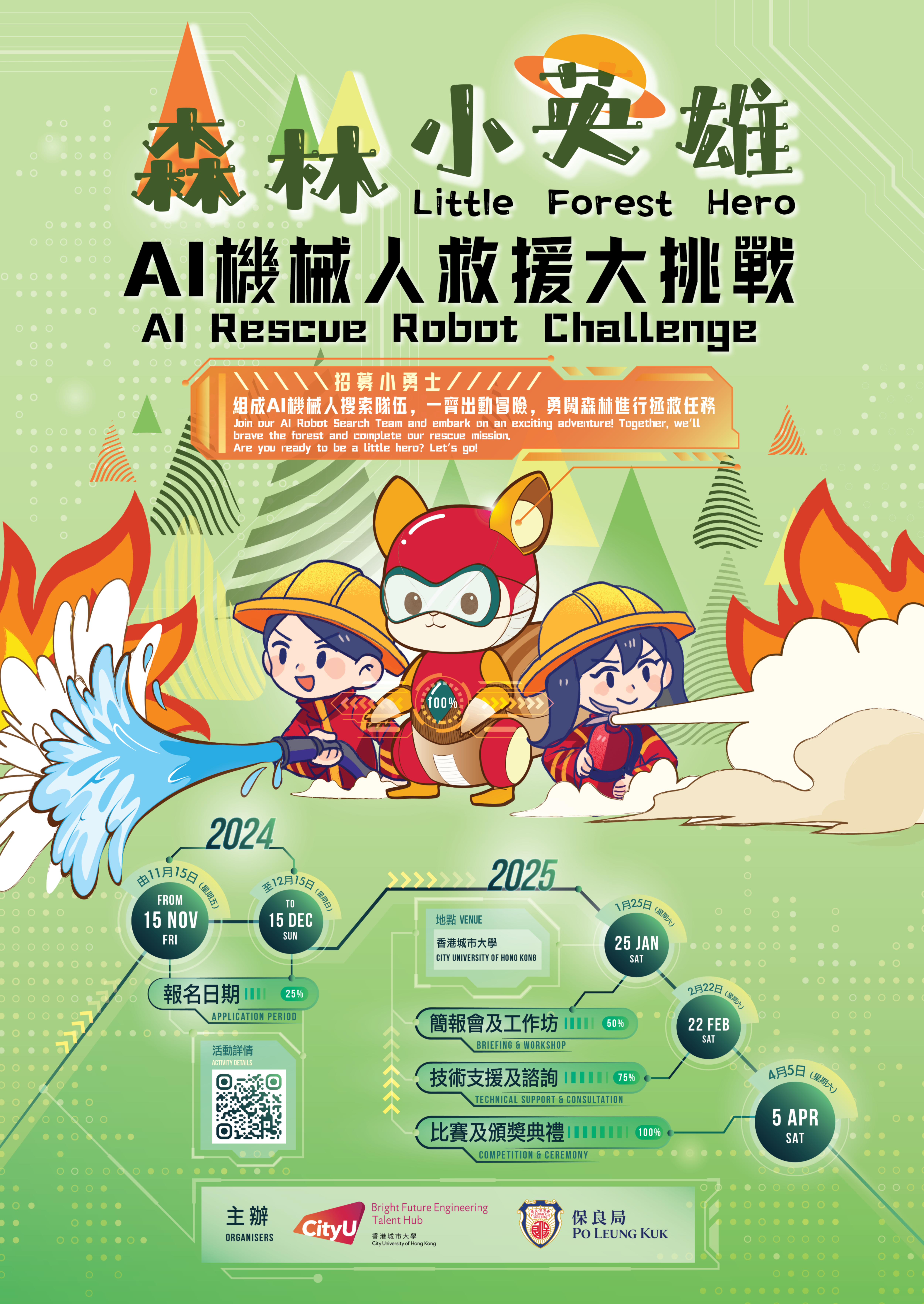 AI Rescue_Poster