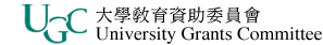 大學教育資助委員會(UGC)