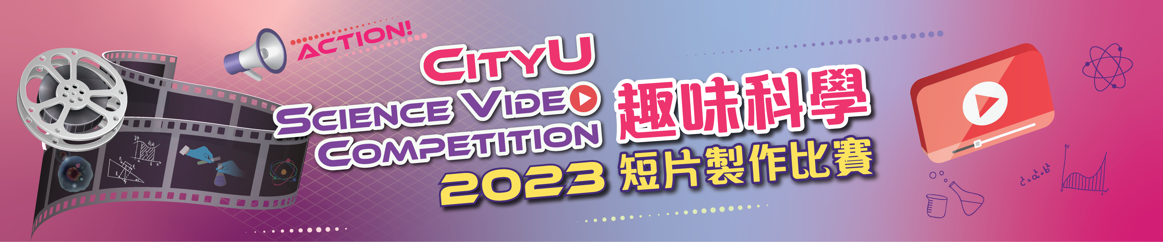 Science Video Competition 2023