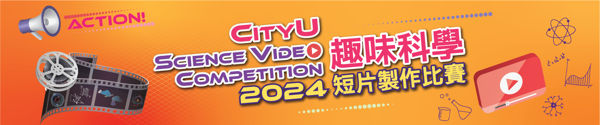 CityU Science Video Competition 2024