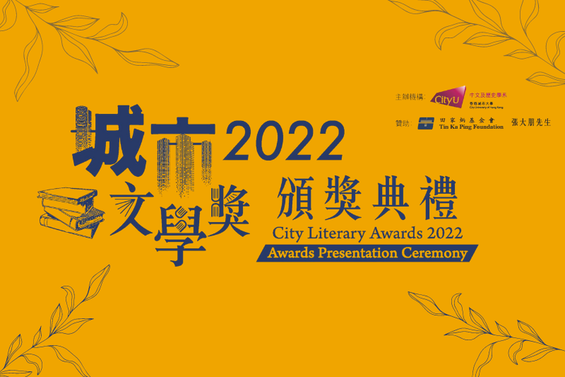 Blooming Writers Share Joy at City Literary Awards Ceremony