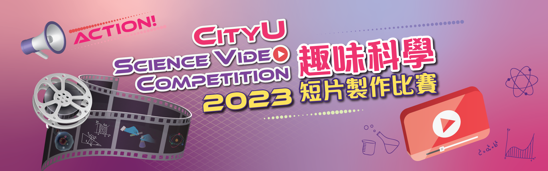 CityU Science Video Competition 2023