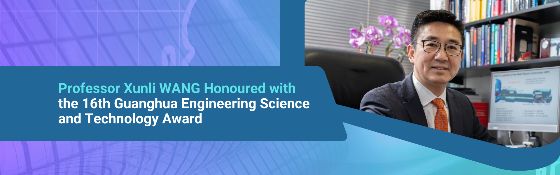 16th Guanghua Engineering Science and Technology Award 1920 x 600 px 1
