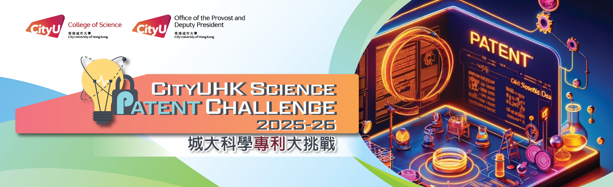 Patent Challenge Design_2025-26_CMYK_1960x600