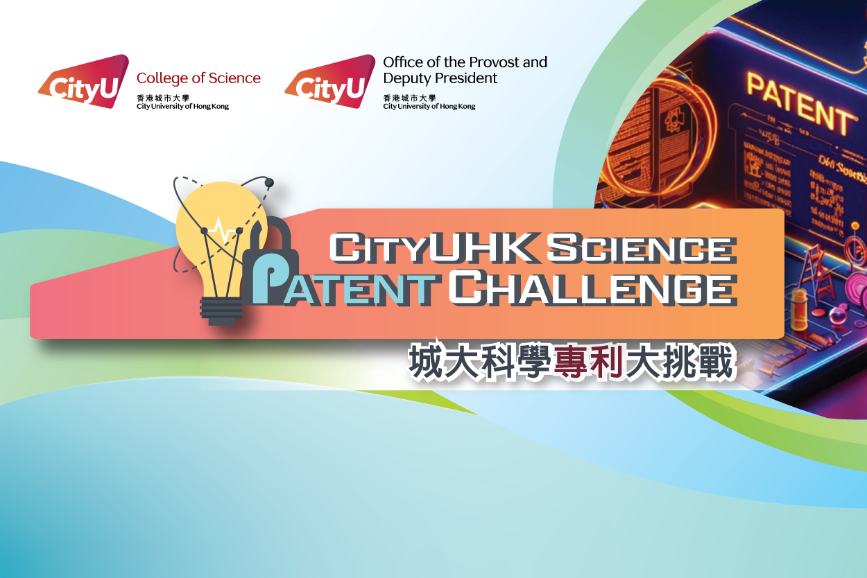 CityU Science Patent Challenge