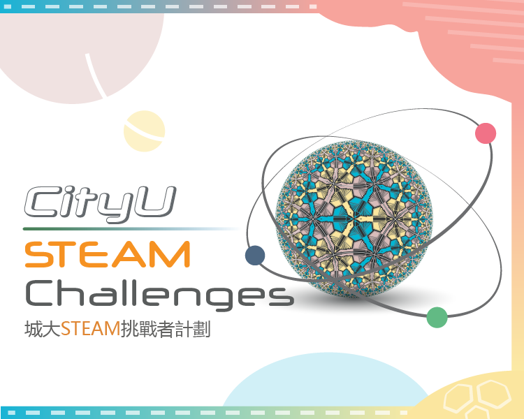 CityU STEAM Challenges 2024