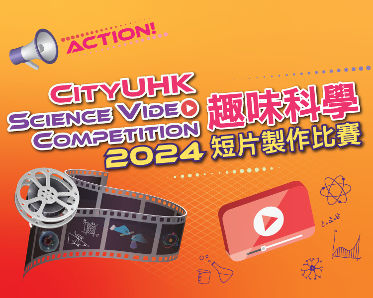 CityUHK Science Video Competition 2024