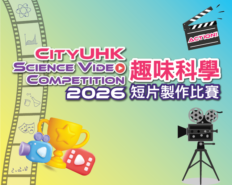CityUHK Science Video Competition 2026