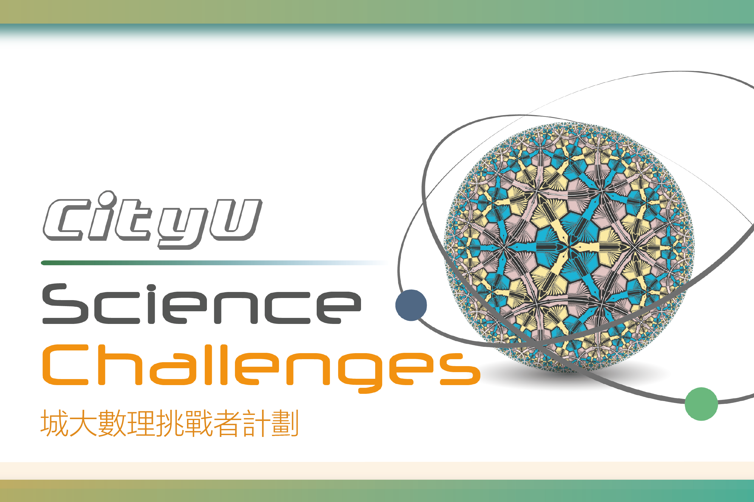 CityU Science Challenges 2021