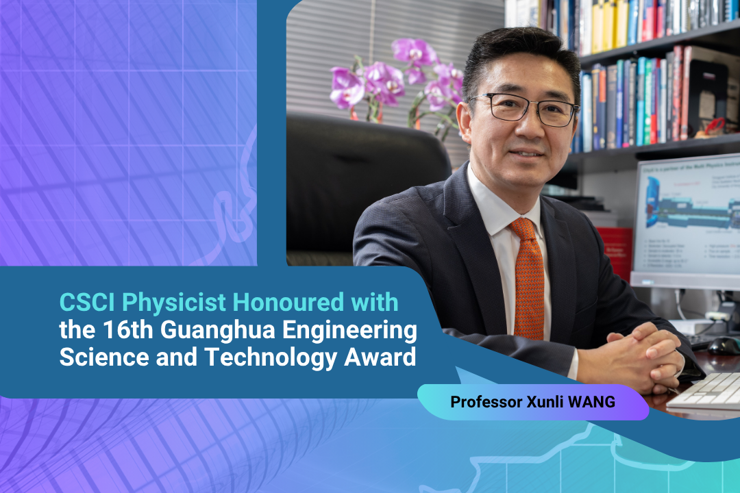 16th Guanghua Engineering Science and Technology Award 1080 x 720 px