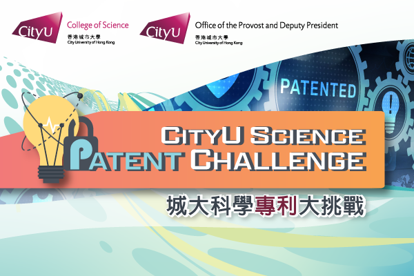 CityU Science Patent Challenge