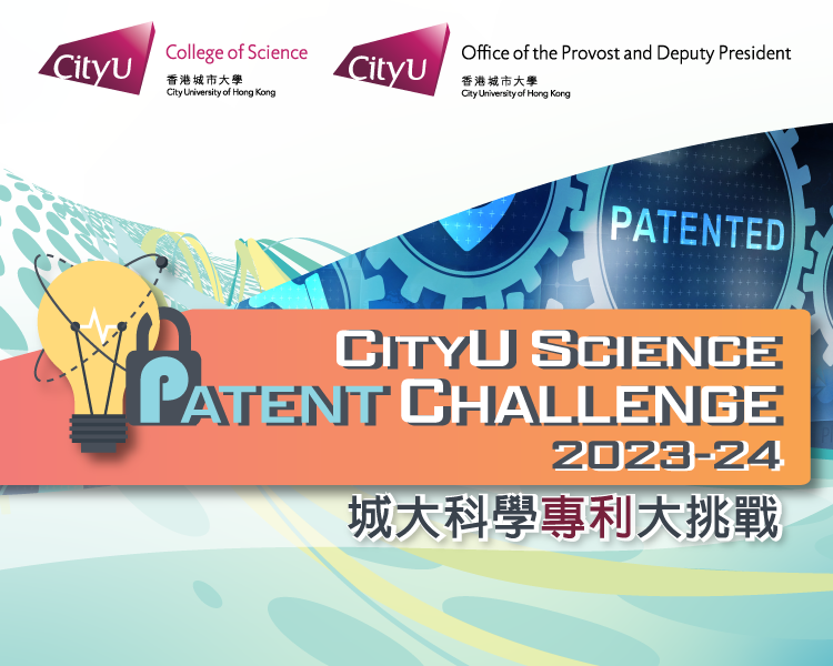 CityU Science Patent Challenge 2023-24