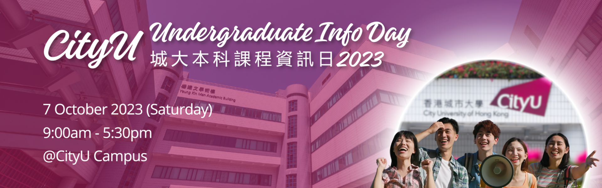 CityU Undergraduate Information Day 2023