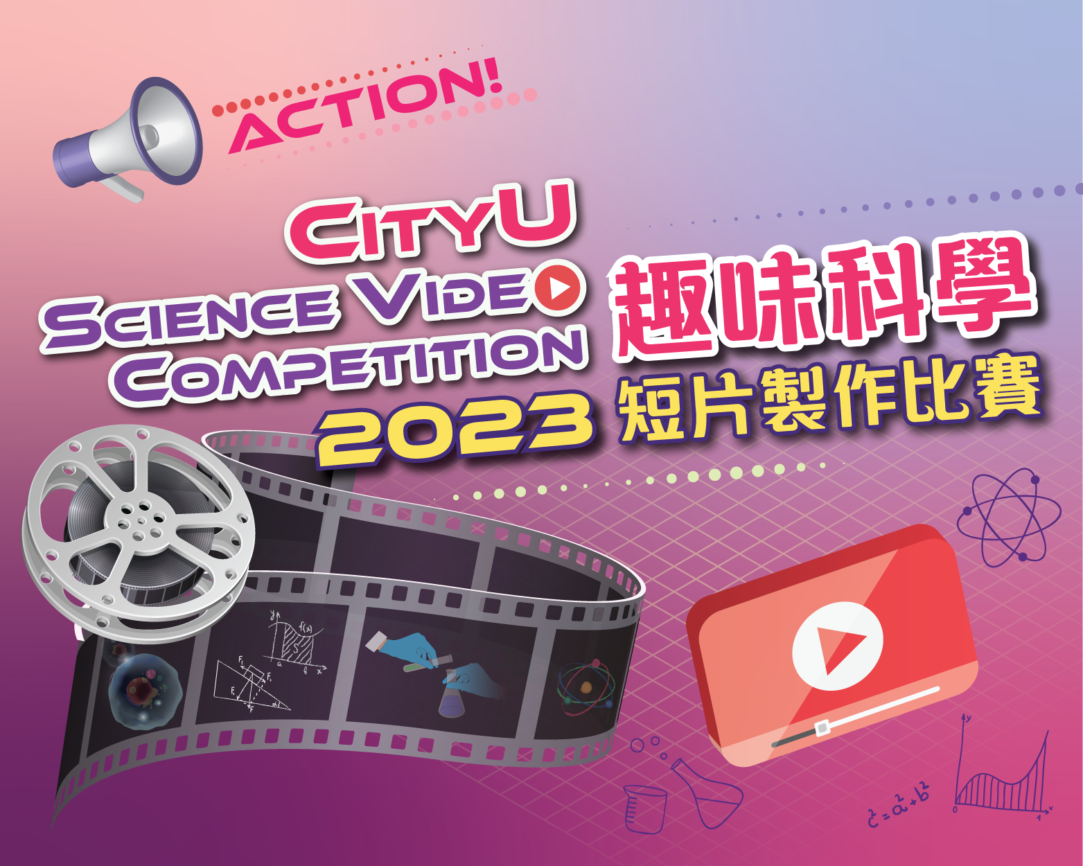 CityU Science Video Competition 2023
