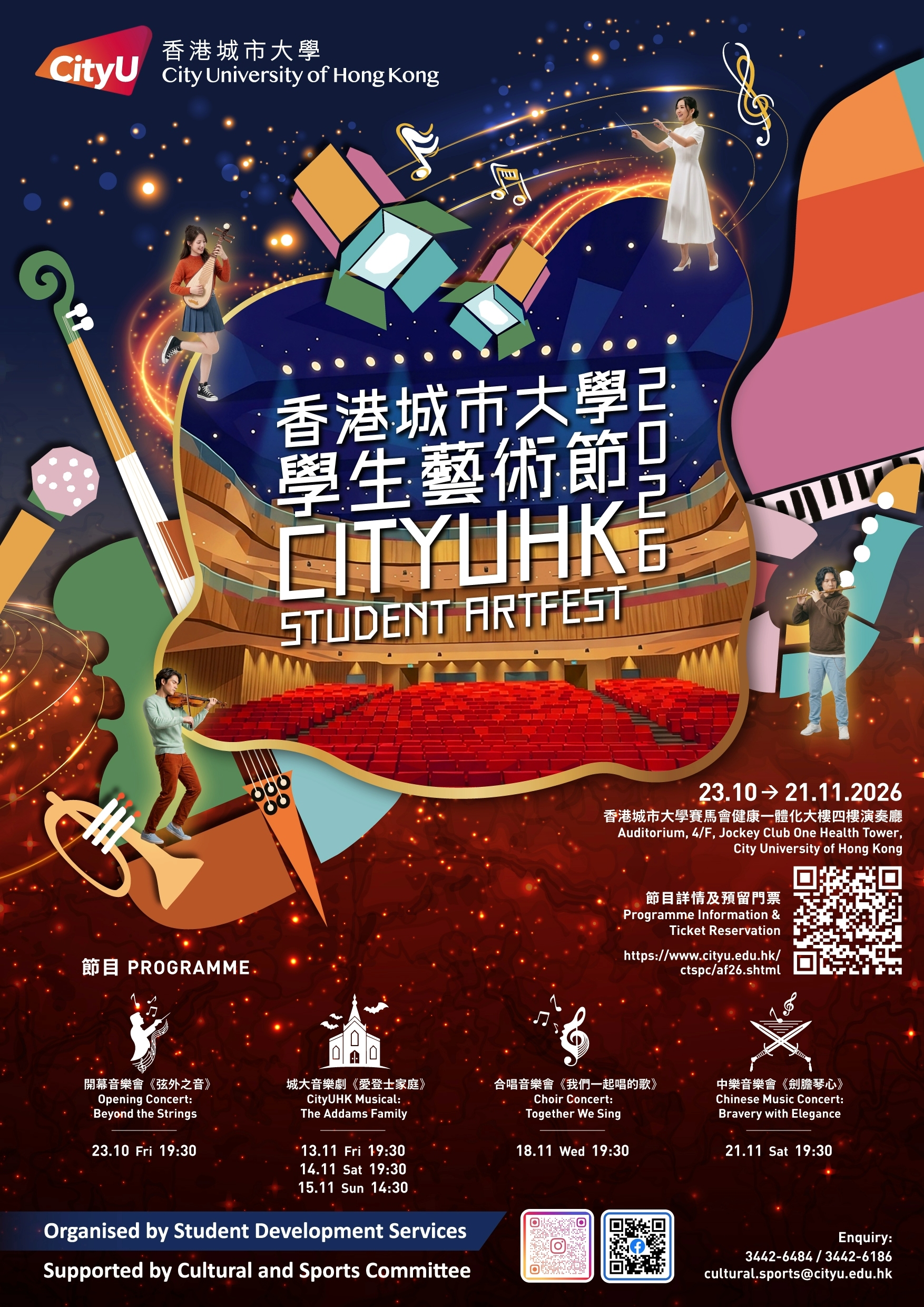 CityUHK Student ArtFest 2026