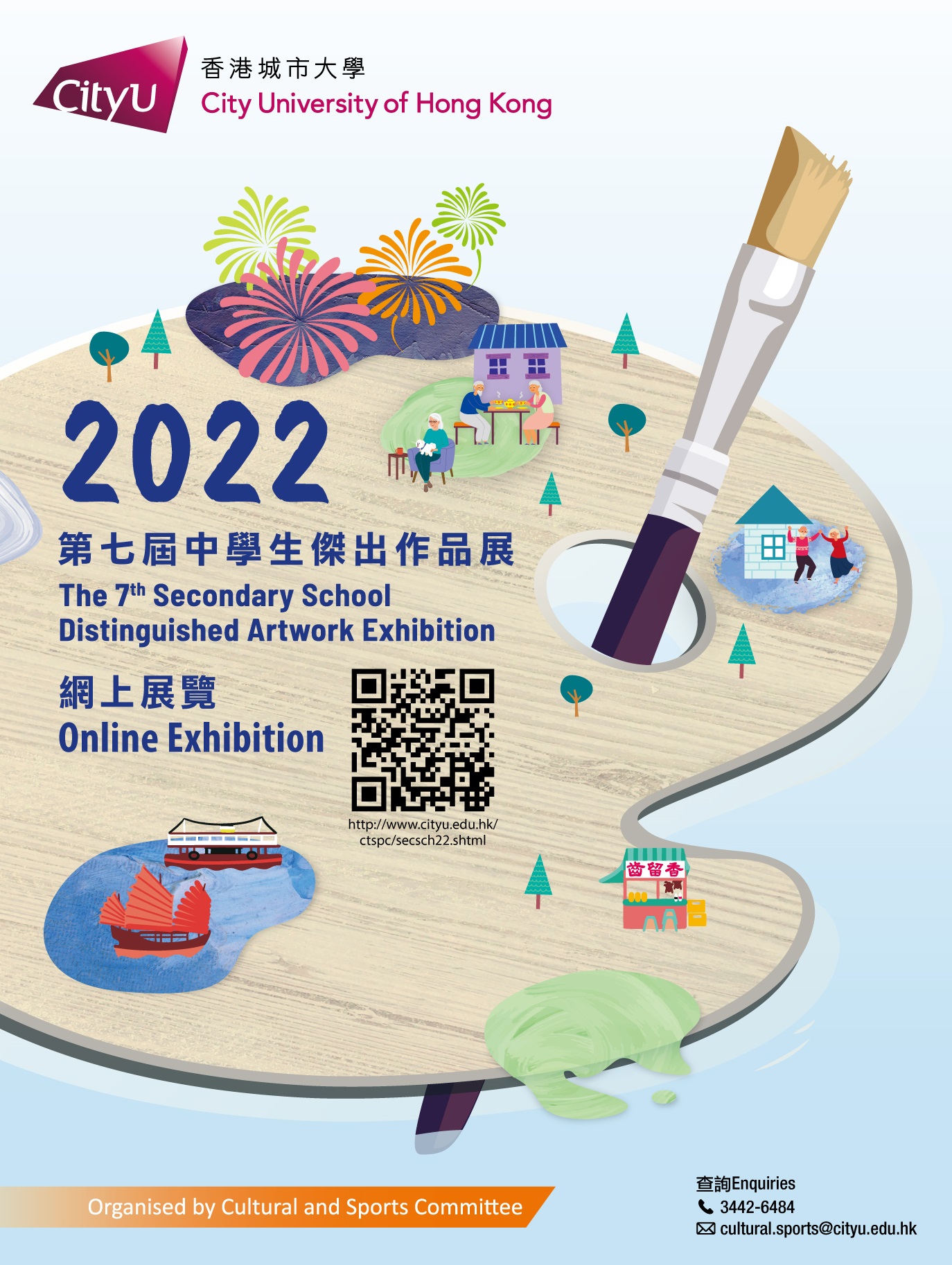 The 7th Secondary School Distinguished Artwork Exhibition 2022