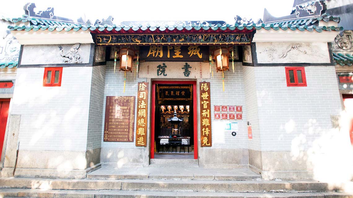 城隍廟