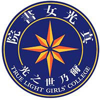 真光女書院
