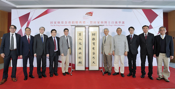 CityU receives donation from Tin Ka Ping Foundation to promote Chinese culture 10 April 2018