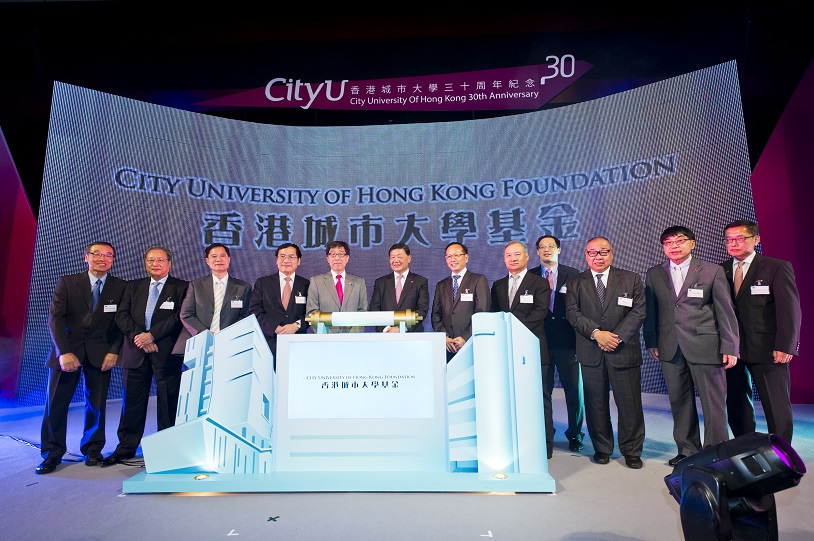 「香港城市大学基金」成立典礼