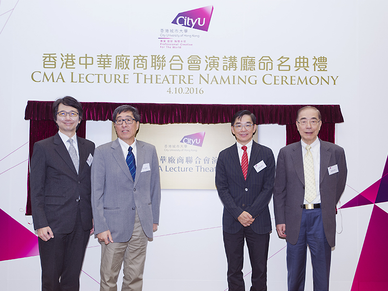 Lecture theatre named after Chinese Manufacturers Association